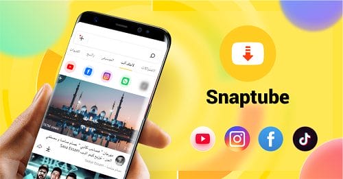 تحميل سناب تيوب Snaptube مهكر Apk 2025 أخر إصدار مجاناً