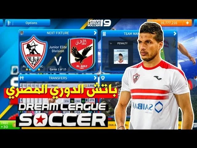 تحميل لعبه دريم ليج الاهلي والزمالك Apk 2025 أخر إصدار مجانا