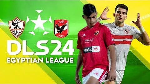 تحميل لعبه دريم ليج الاهلي والزمالك Apk 2025 أخر إصدار مجانا