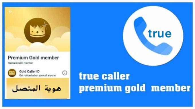 تنزيل التروكولر الجولد مهكر Truecaller Gold Apk 2024 محاناً