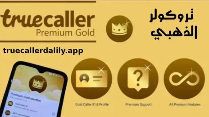 تنزيل التروكولر الجولد مهكر Truecaller Gold Apk 2024 محاناً