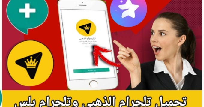 تنزيل تيليجرام الذهبي ابوعرب Telegram Gold للأندرويد 2025 مجاناً