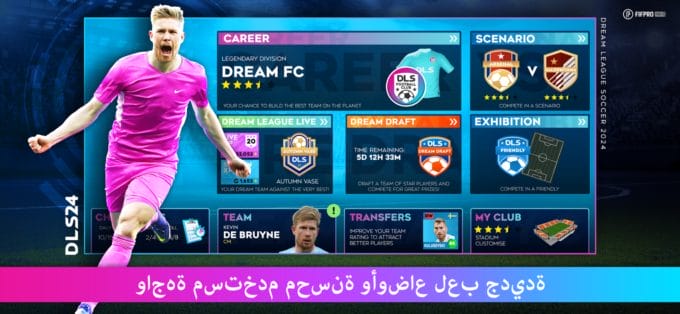 تنزيل دريم ليج Dream League Soccer 2024 مهكرة أخر إصدار للأندرويد مجانا