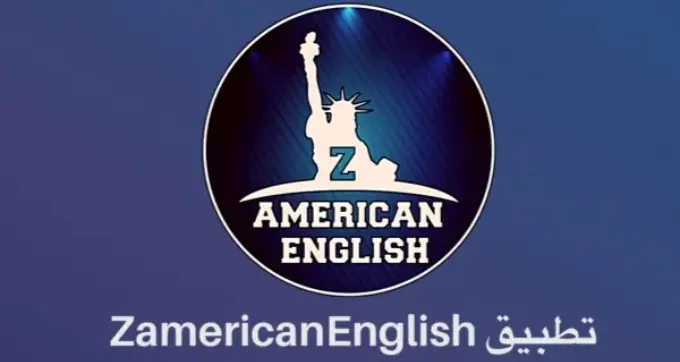 تحميل تطبيق Zamericanenglish مهكر 2025 للأندرويد Apk مجاناً