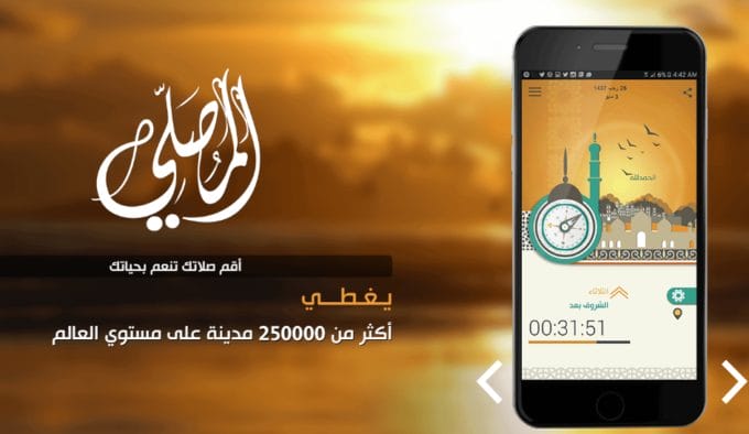 تحميل برنامج المصلي الذهبي Apk مهكر 2025 لمواقيت الصلاة بدون نت