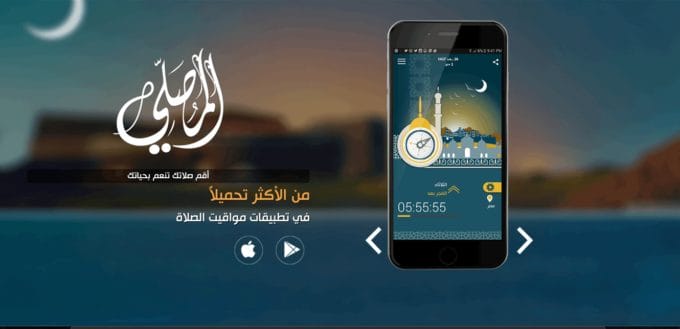 تحميل برنامج المصلي الذهبي Apk مهكر 2025 لمواقيت الصلاة بدون نت